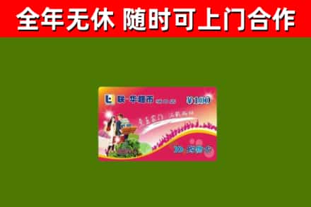 海西烟酒回收超市卡.jpg